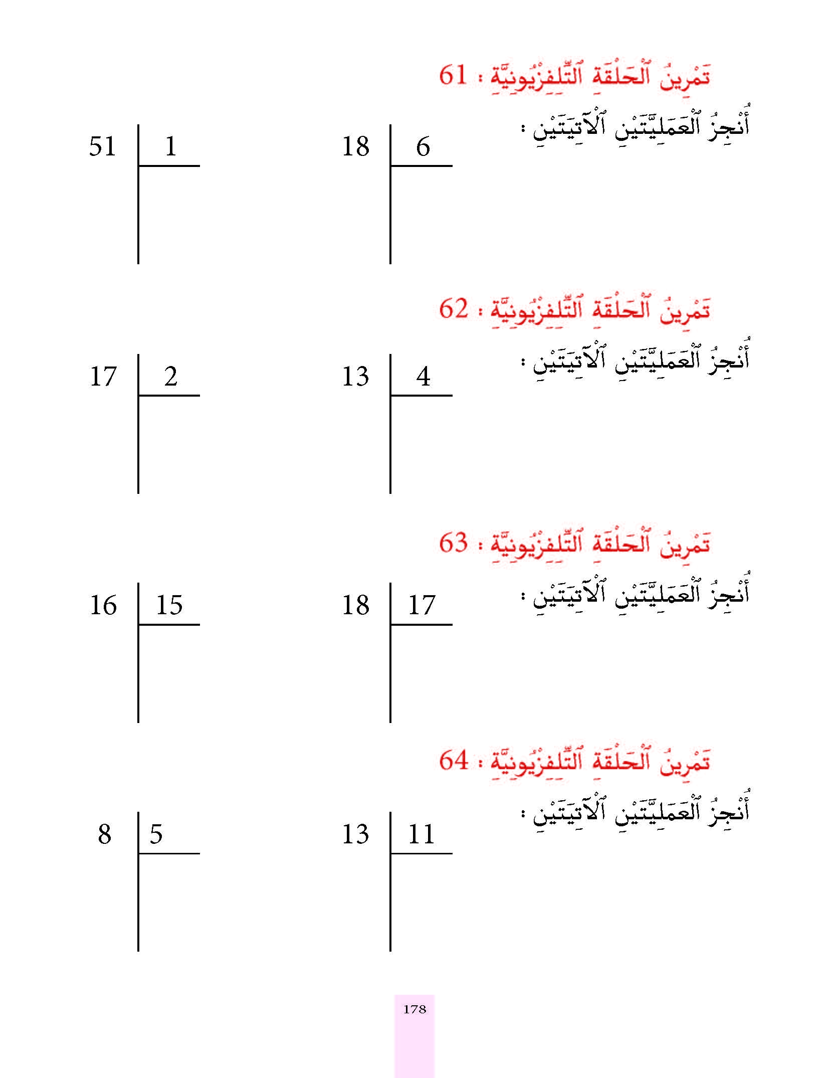 الدرس الحادي والستون، المستوى الأول المرحلة الثانية من برنامج محو الأمية بواسطة التلفاز والأنترنيت.